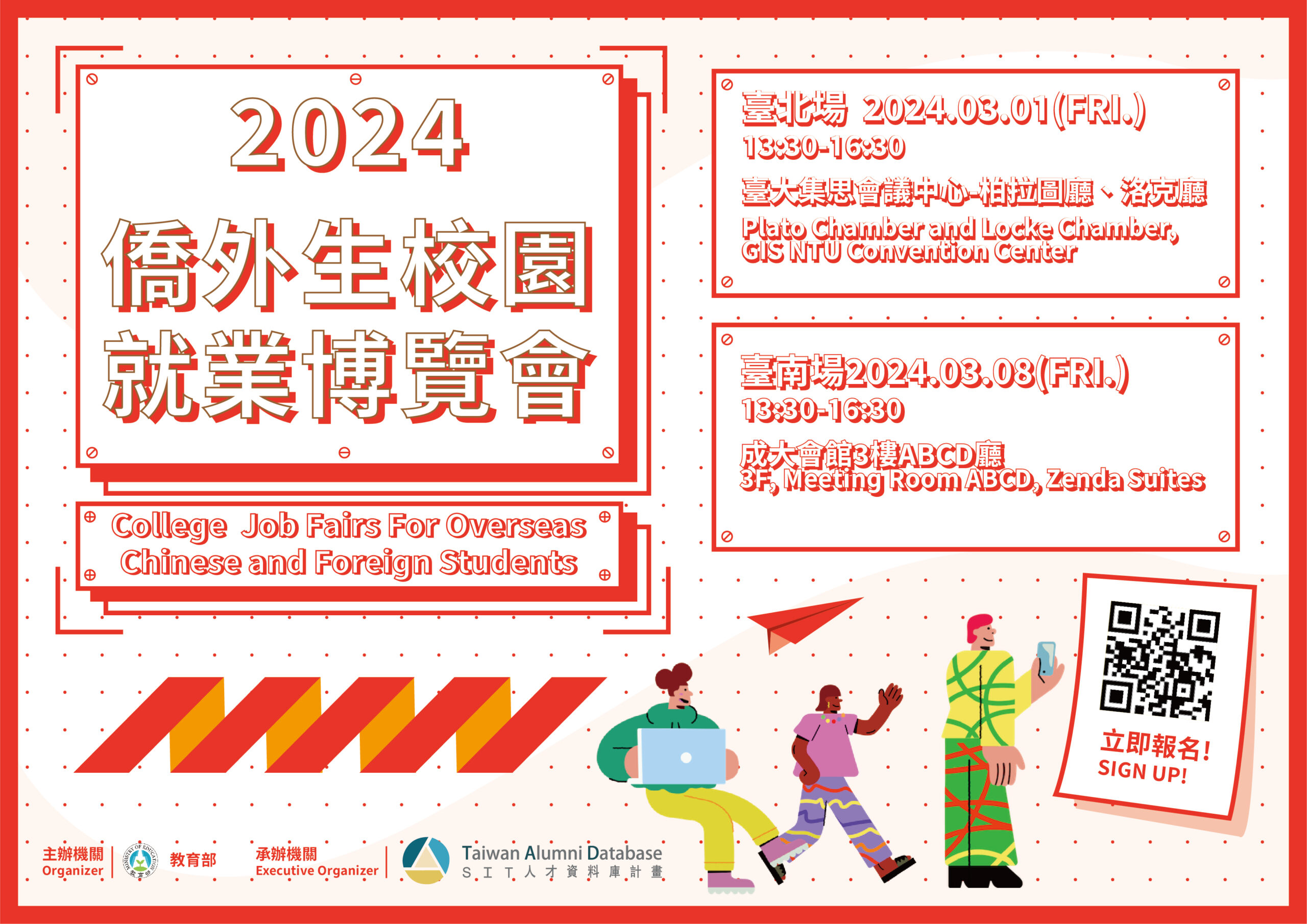 Featured image for “2024.01.25 2024僑外生校園就業博覽會”